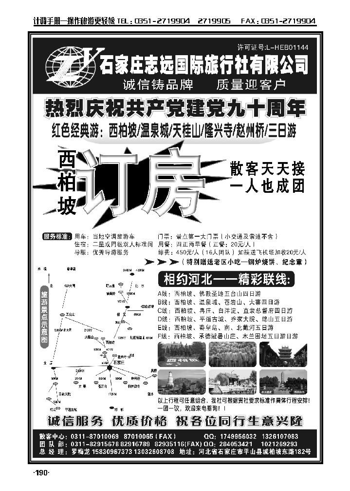 石家庄志远国际旅行社有限公司_p1