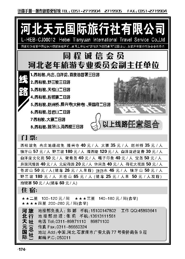 西柏玻、冉庄、白洋淀、野山坡专业地接社_p1