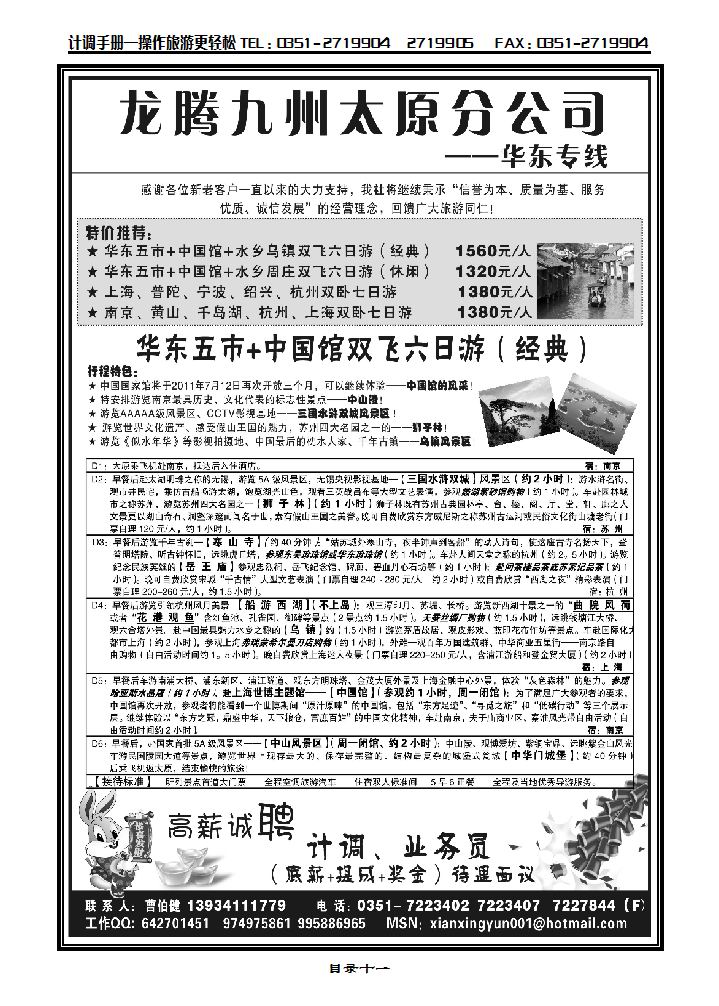 南京龙腾九州太原分公司——华东专线_p1