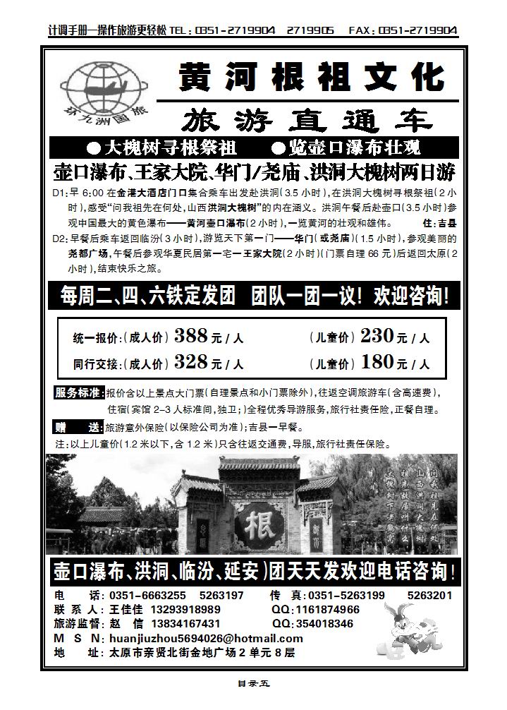 壶口旅游直通车_p1