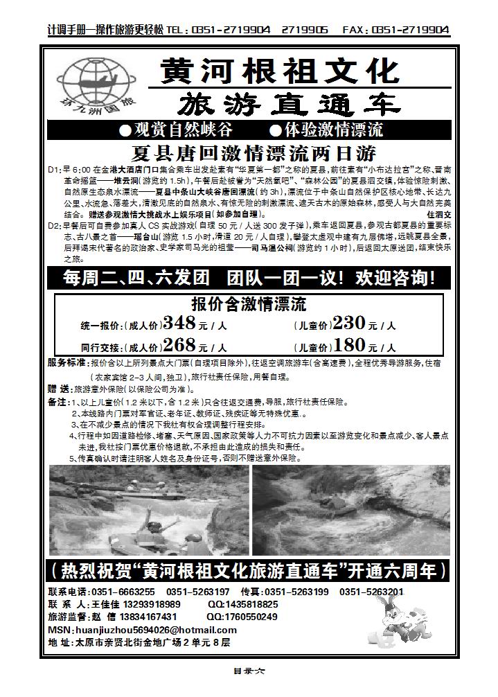 夏县激情漂流旅游直通车_p1