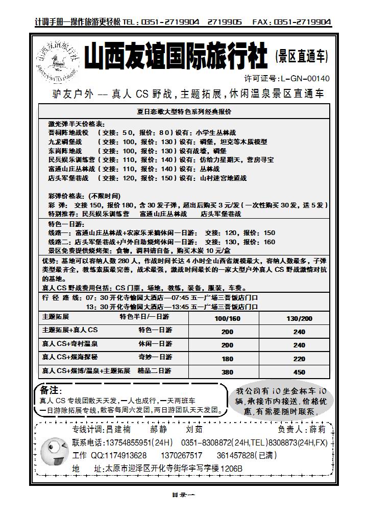 山西友谊国际旅行社驴友户外——真人CS野战，主题拓展，休闲温泉同业中心_p1