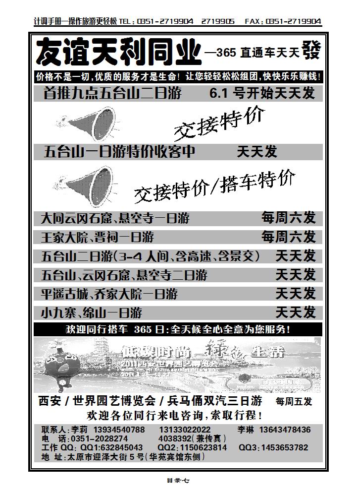 山西天利旅游_p1