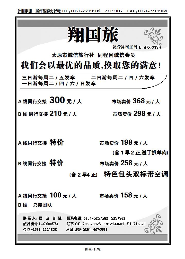 山西太原鸿天翔国际旅行社有限公司3_p1
