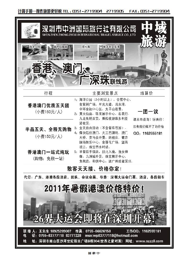 港澳深圳中洲国际旅行社——中城旅游_p1