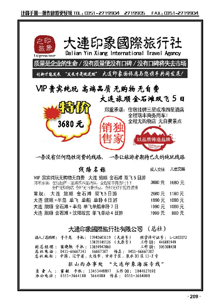 大连印象国际旅行社——于子龙_p1
