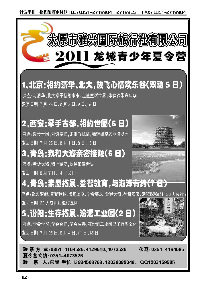 2011龙城青少年夏令营_p1
