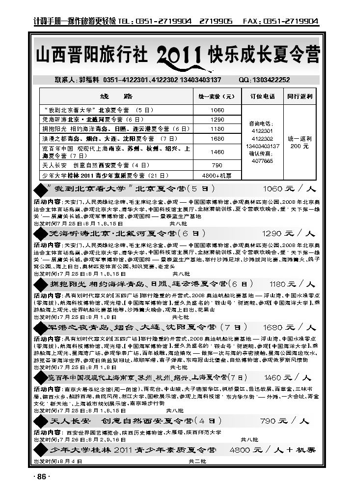 晋阳旅行社——快乐成长夏令营_p1