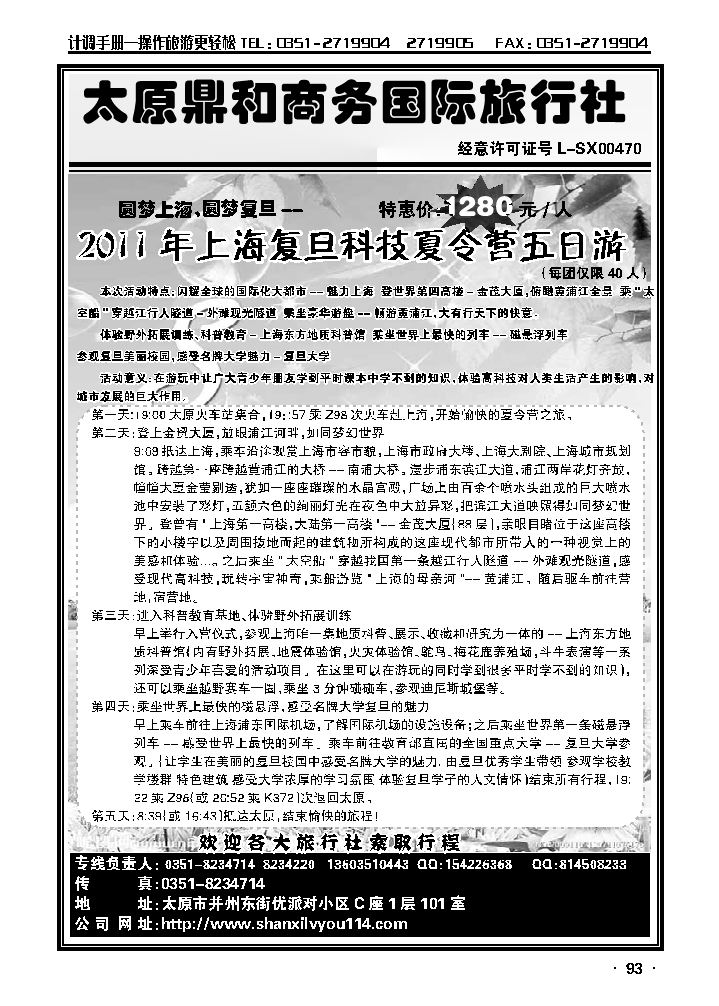 阳泉旅游（夏令营）_p1