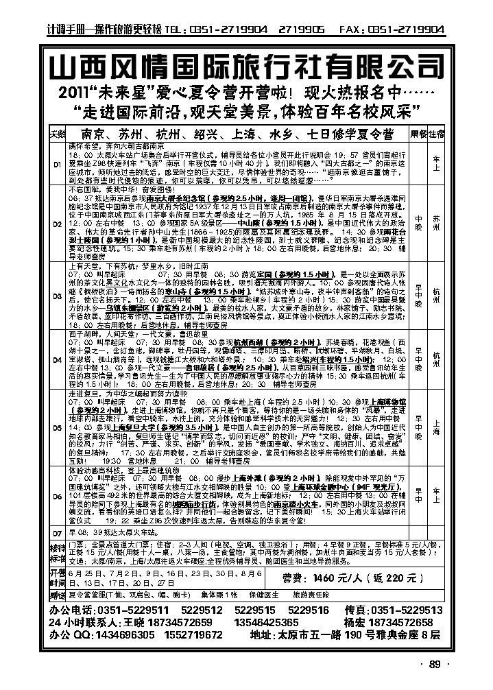 风情国旅同业--华东夏令营_p1