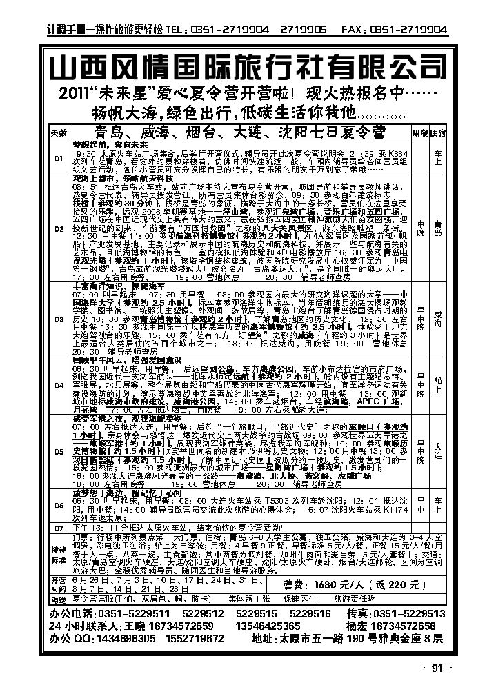风情国旅同业--青岛、大连、沈阳会夏令营_p1