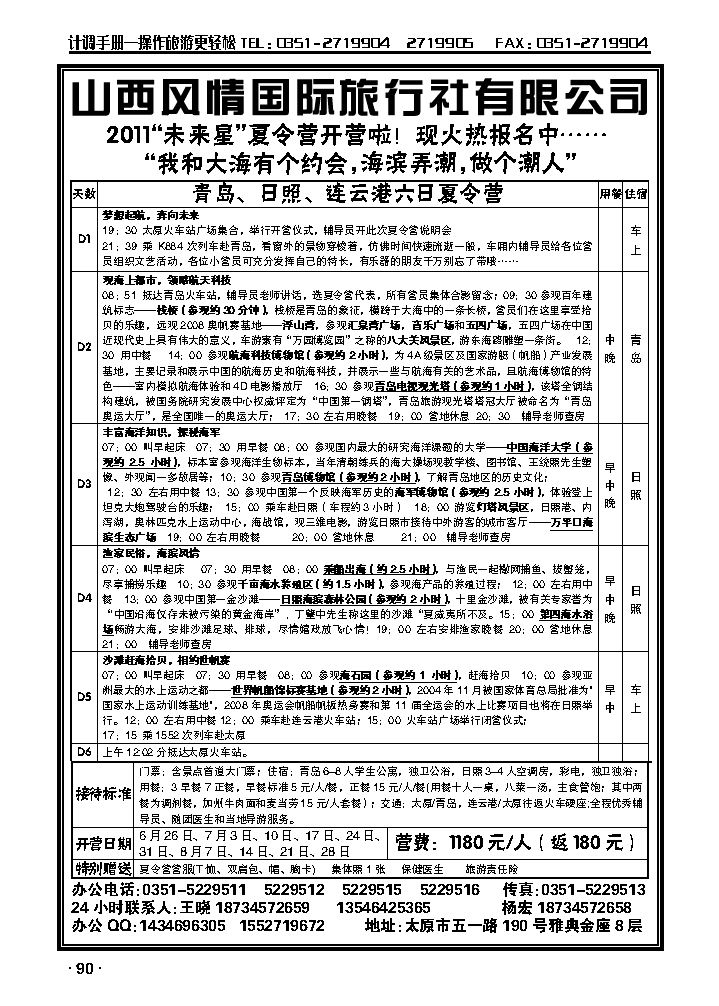 风情国旅同业--青岛、日照、连云港夏令营_p1