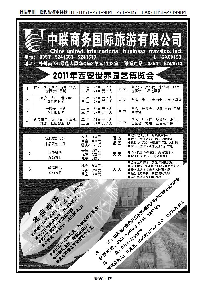 中联商务国旅北京、西安专线_p1