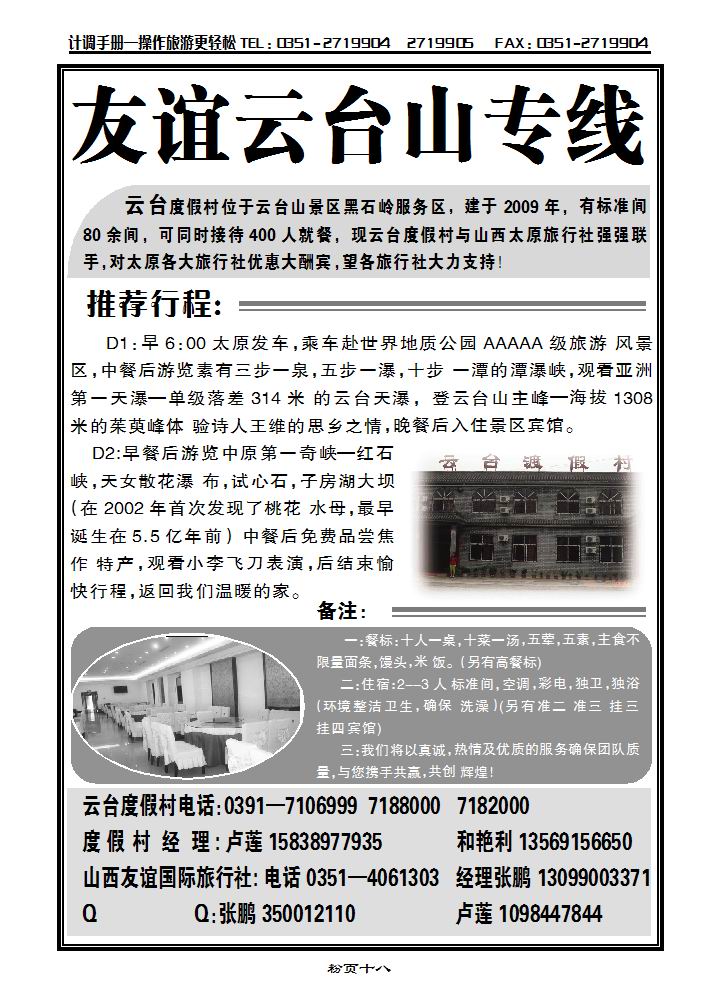 云台山度假村_p1