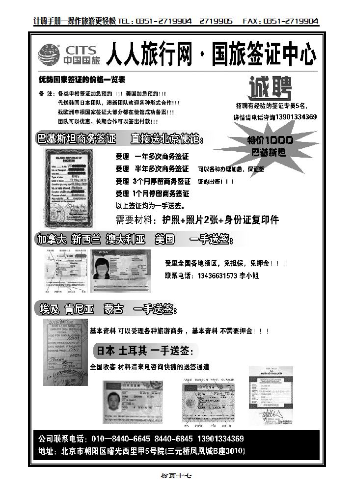 人人旅行网·国际签证中心_p1