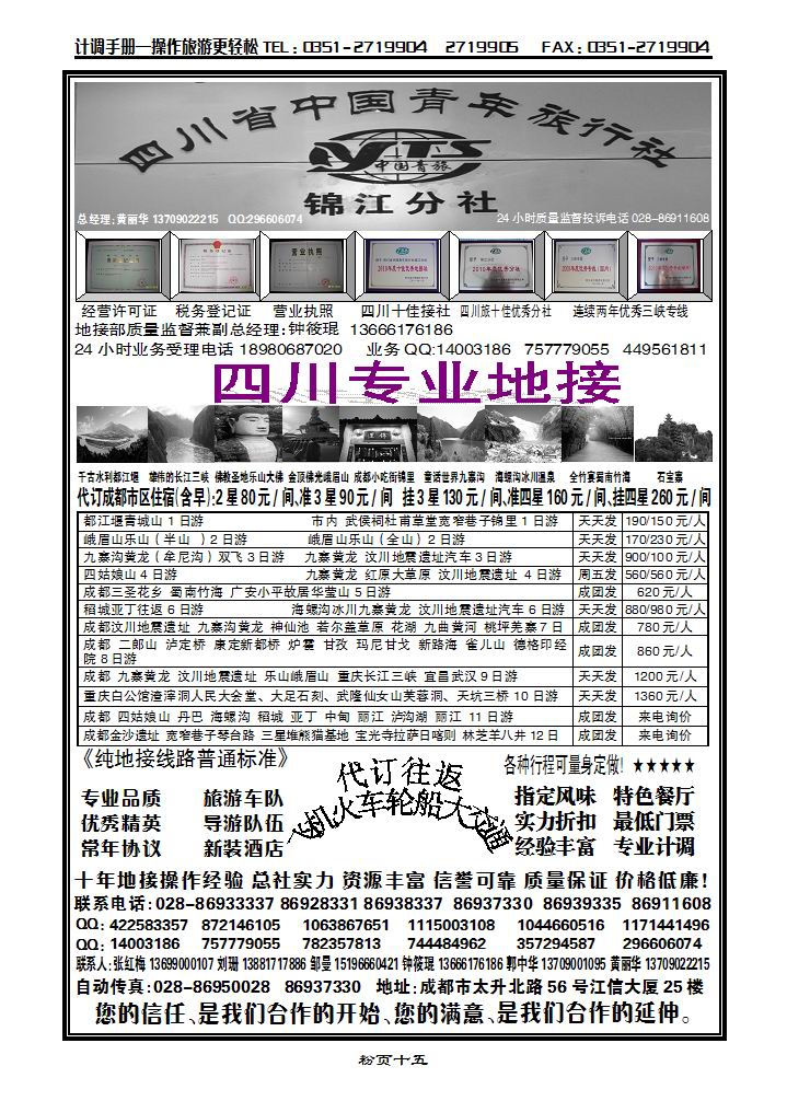 四川省中国青年旅行社_p1