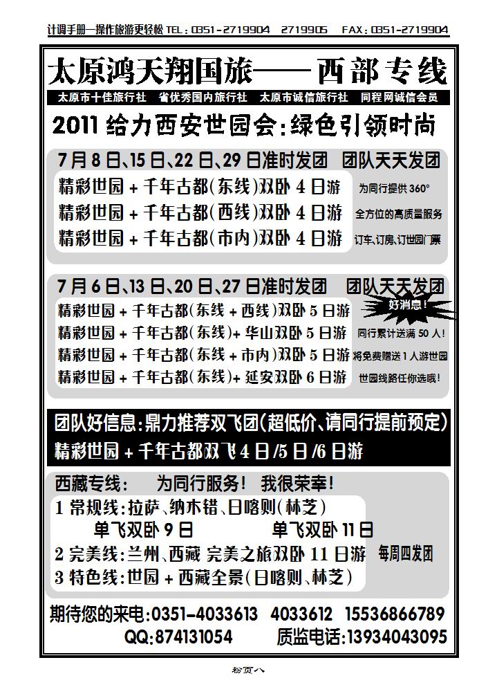 太原鸿天翔国旅——西部专线_p1