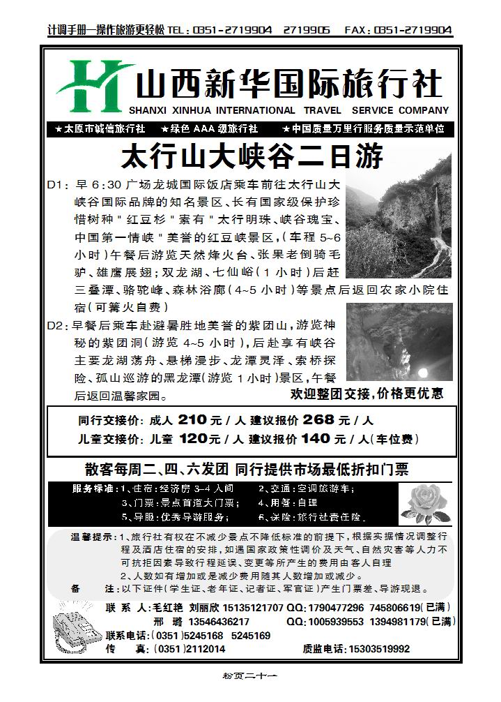 太行山大峡谷专线新华国旅_p1