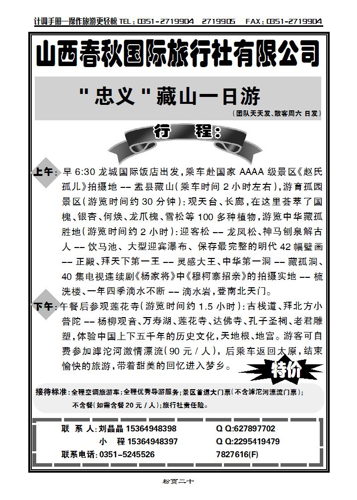 山西春秋国旅——藏山专线_p1