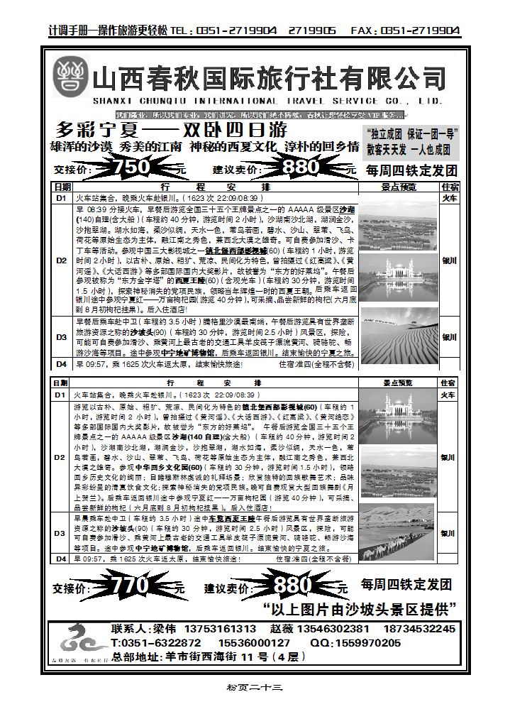 山西春秋国际旅行社有公司——宁夏专线_p1