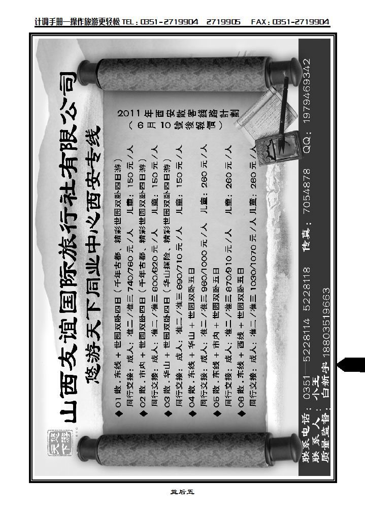 悠游天下——西安、秦皇岛南北戴河专线_p1