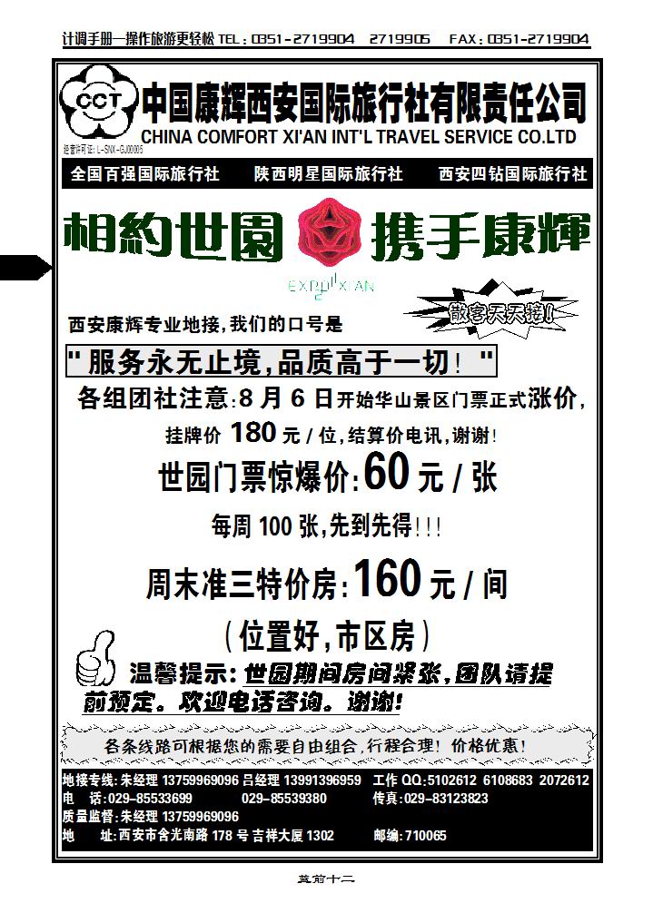 中国康辉西安国际旅行社有限责任公司_p1