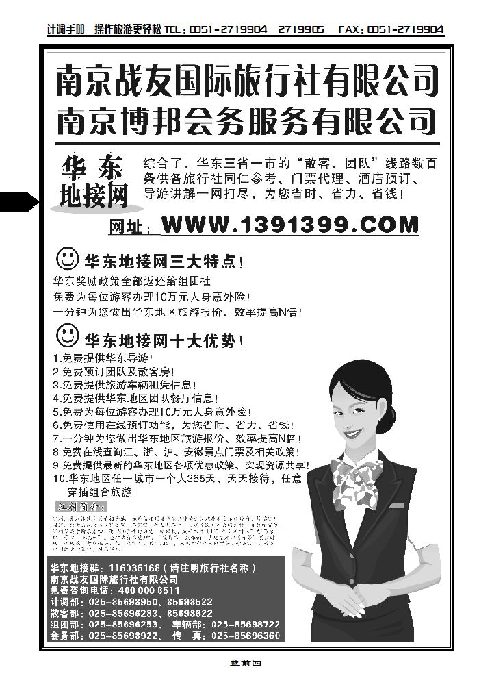 华东地接网——南京战友旅行社_p1