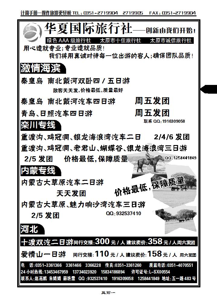 华夏行国际旅行社_p1