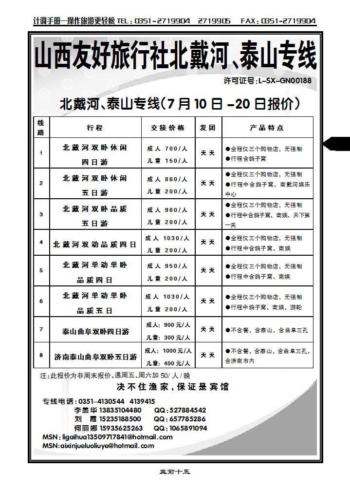 山西友好旅行社3_p1