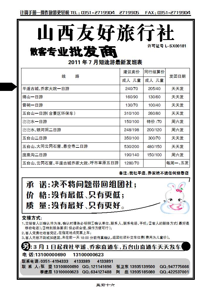 山西友好旅行社_p1