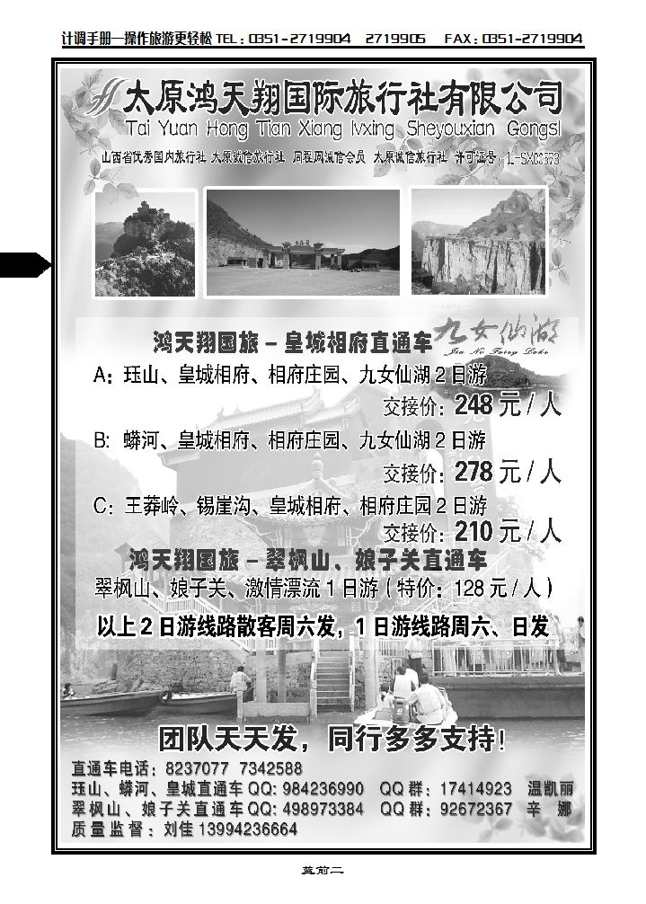 鸿天翔国旅——皇城相府直通车_p1