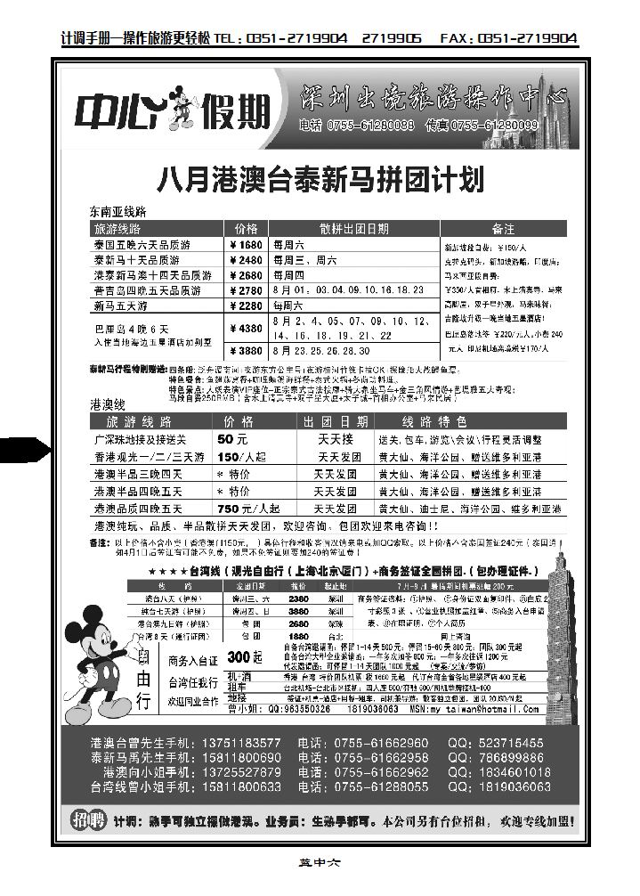 中心假期——深圳东南亚出境批发中心_p1