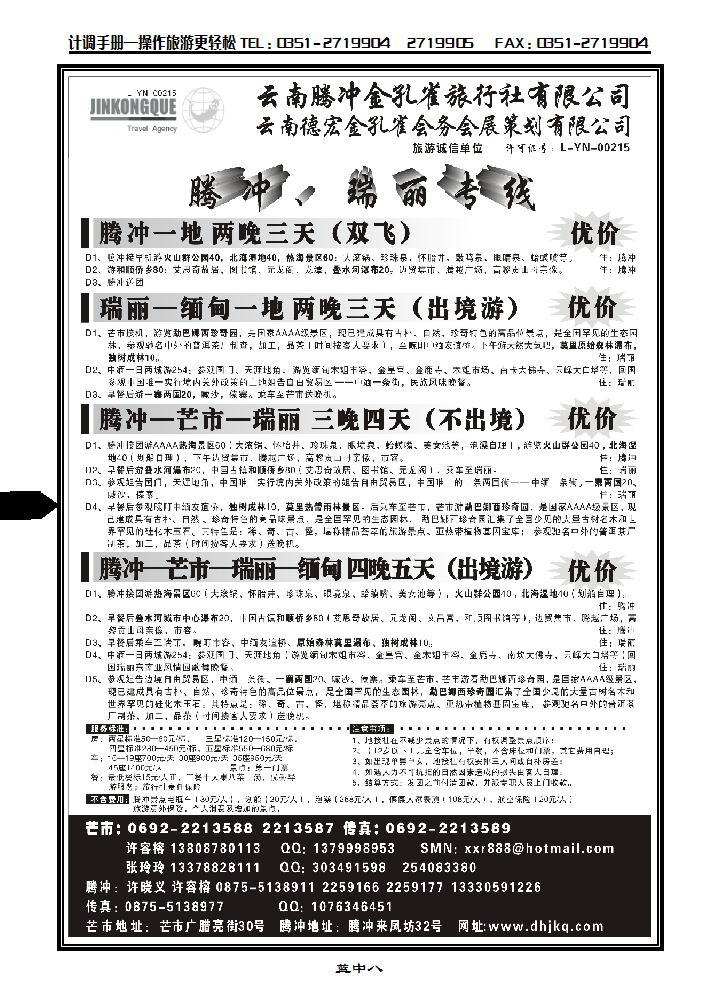 山西新闻国际旅行社有限公司_p1