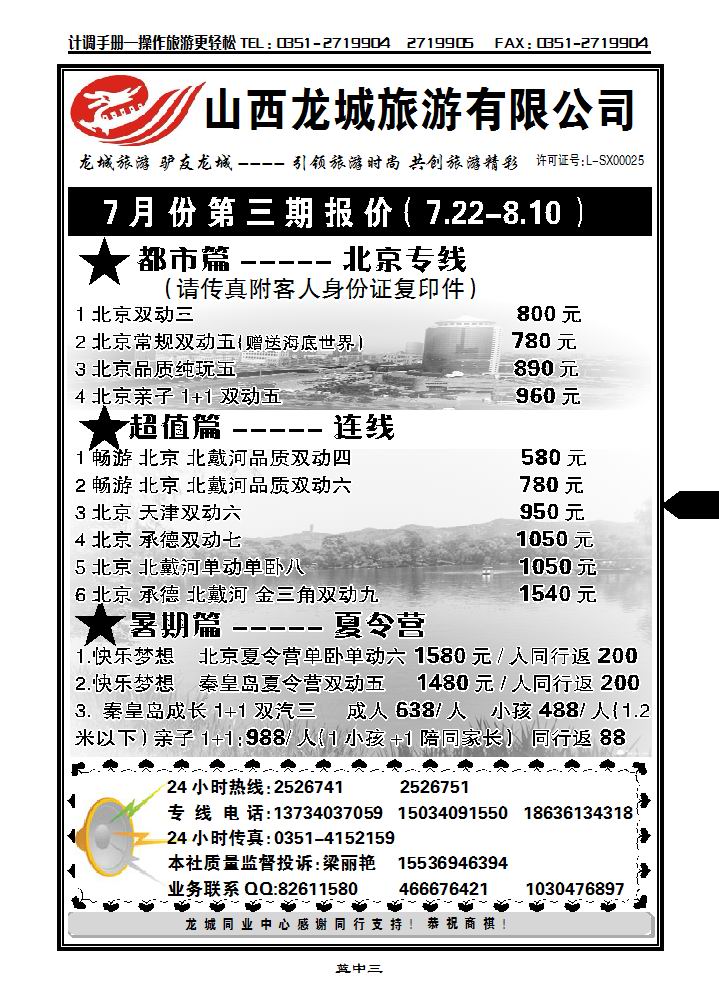 龙城旅游同业中心——北京、西安、秦皇岛专线3_p1