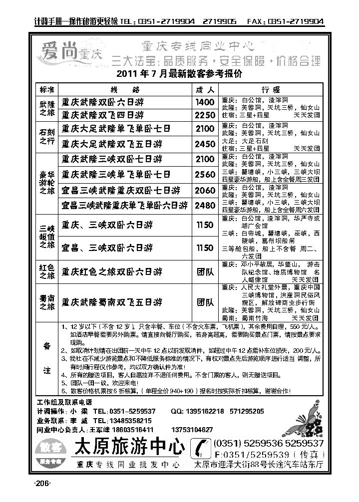 联合NTS——重庆线_p1