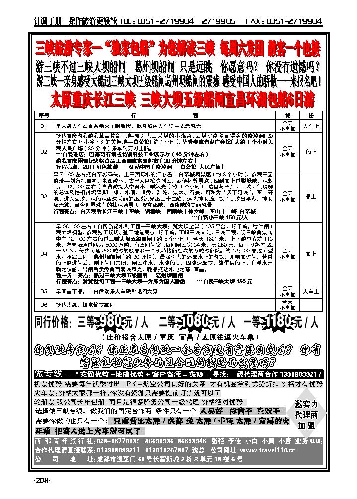 西部青年旅行社——重庆、长江三峡、三峡大坝五级船闸宜昌环湖包船_p1