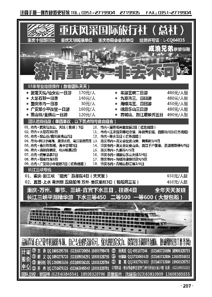 重庆周边、三峡地接航母——重庆风采国际旅行社_p1