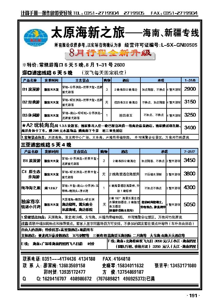 太原海新之旅——海南专线_p1