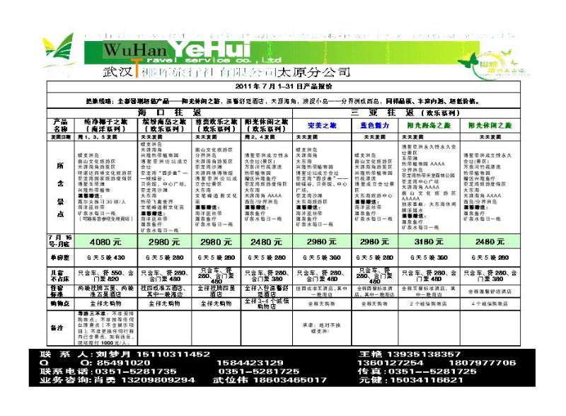 海南椰晖旅行社太原分公司_p1