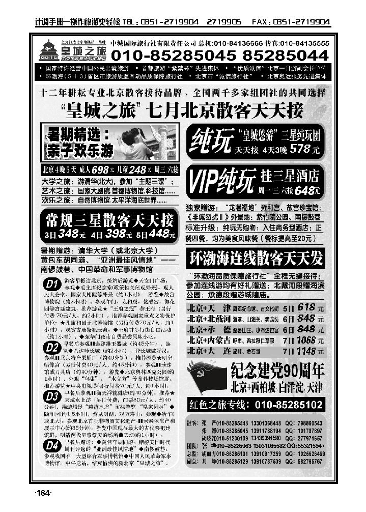 中城国际旅行社有限责任公司——皇城之旅1_p1