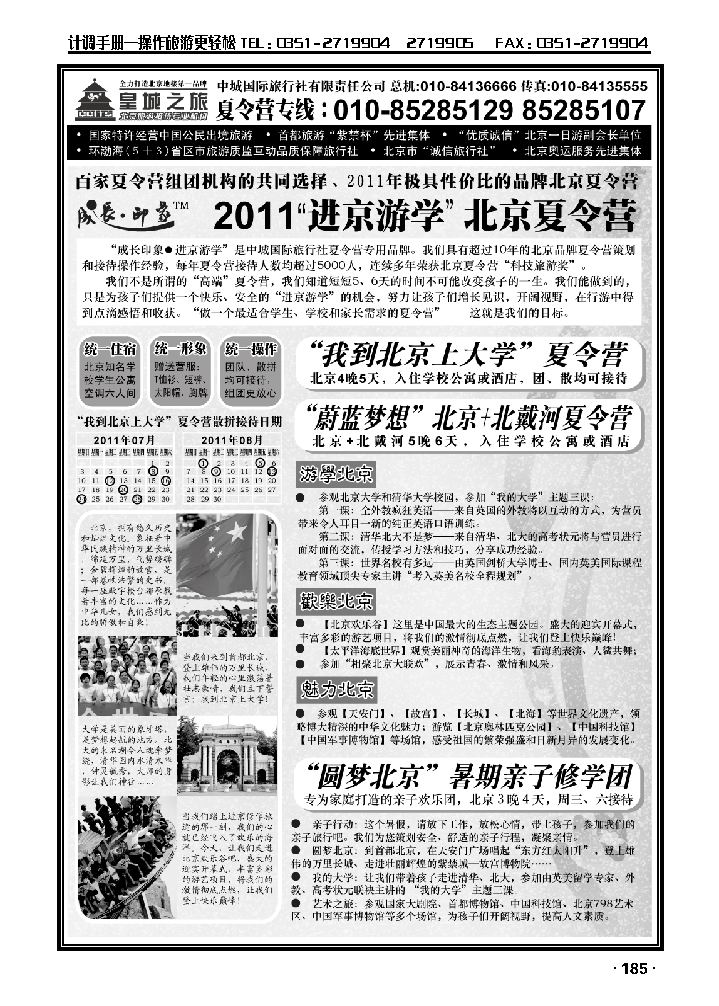 中城国际旅行社有限责任公司——皇城之旅2_p1