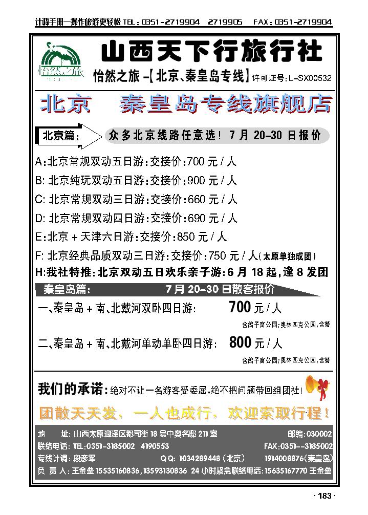 北京专线怡然之旅——王金垒_p1