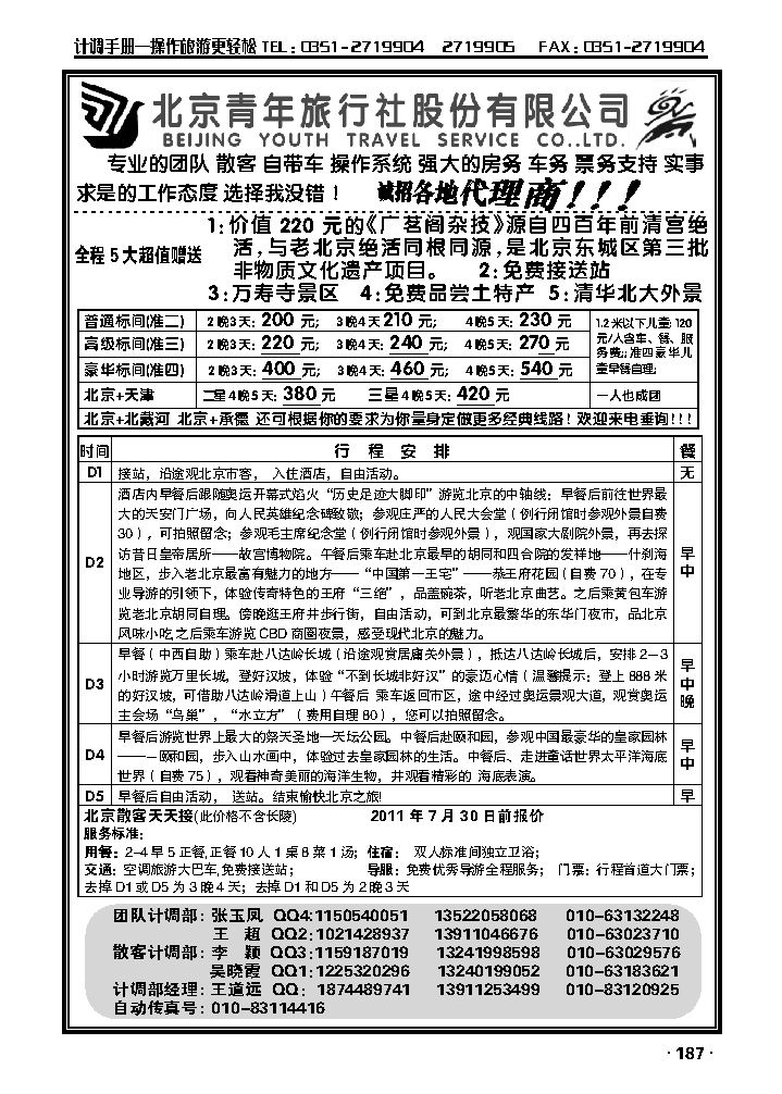 北京青年旅行社_p1