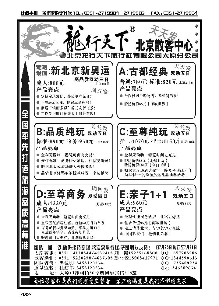 北京龙行天下旅行社太原分公司——北京散客中心_p1