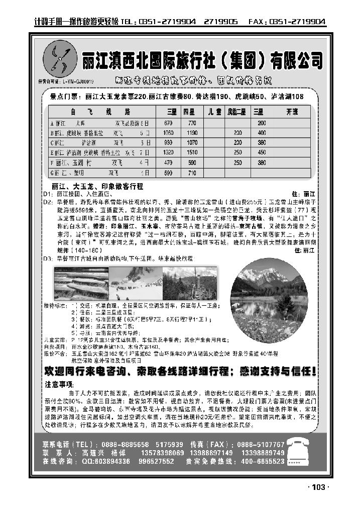 丽江滇西北国际行社(集团)有限公司_p1