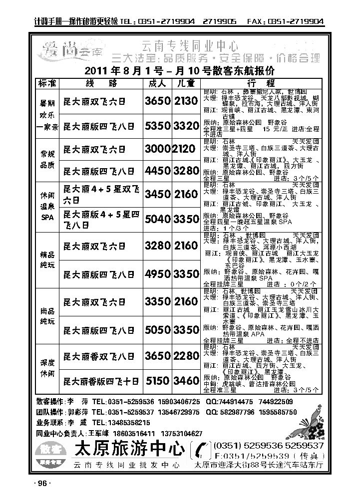 太原旅游中心——云南专线_p1
