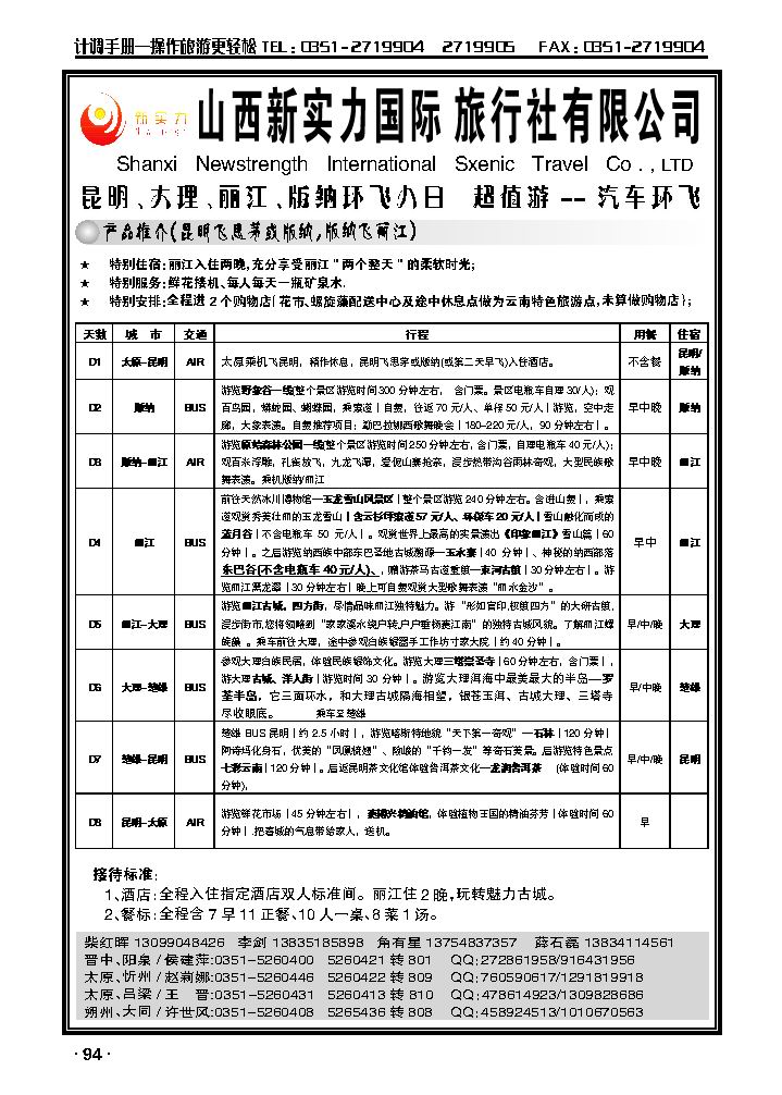 山西新实力国际旅行社有限公司1_p1