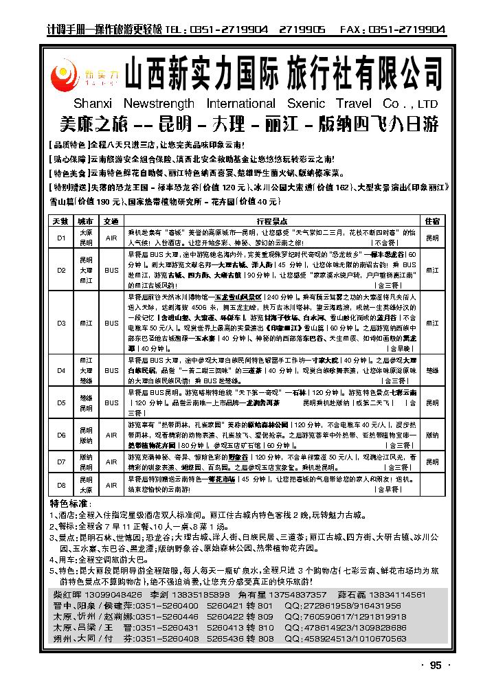 山西新实力国际旅行社有限公司2_p1