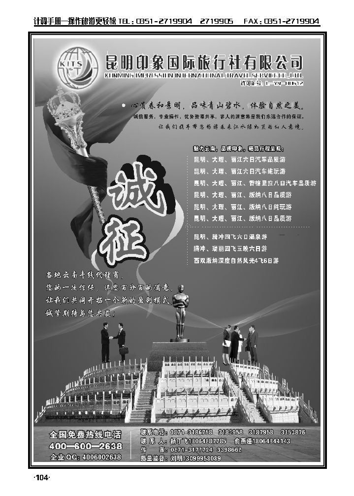 昆明印象国际旅行社：云南品质专线地接_p1