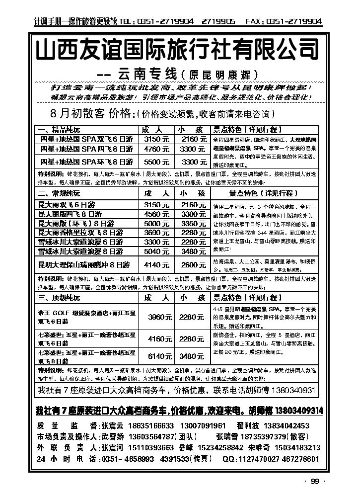 昆明康辉旅行社_p1